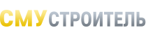 СМУСТРОИТЕЛЬ СМУСТРОИТЕЛЬ